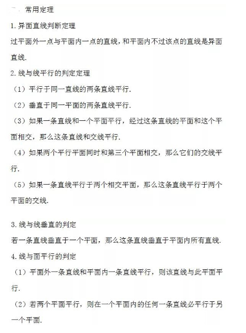 2022年山东成人高考高起点《数学（理）》科目重点概念3：点、直线和平面