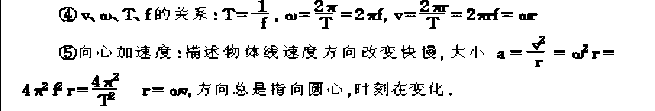 2022年山东成人高考高起点《物理》科目重点概念6：圆周运动