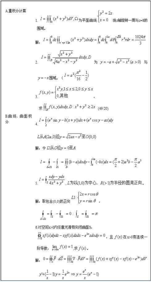 2022年山东成人高考专升本《高等数学（一）》科目备考重点5：多元函数的积分