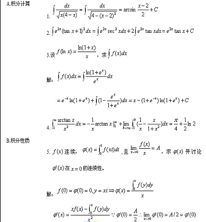 2022年山东成人高考专升本《高等数学（二）》科目备考重点7：不定积分与定积分