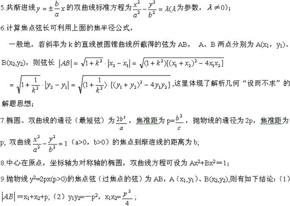 2022年山东成人高考高起点《数学（文）》科目知识精讲1：圆锥曲线