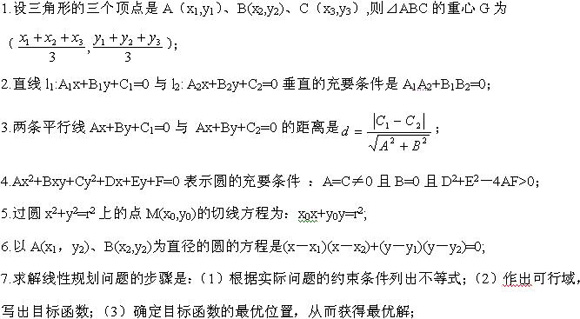 2022年山东成人高考高起点《数学（文）》科目知识精讲2：直线和圆