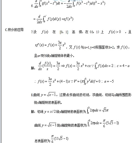 2022年山东成人高考专升本《高等数学（二）》科目备考重点7：不定积分与定积分