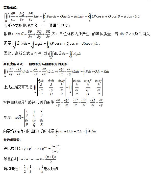 2022年山东成人高考专升本《高等数学（一）》科目重点公式3：高斯公式