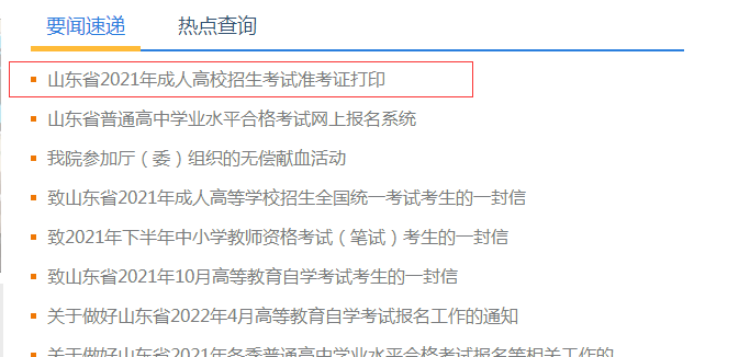 2022年山东成人高考准考证打印时间