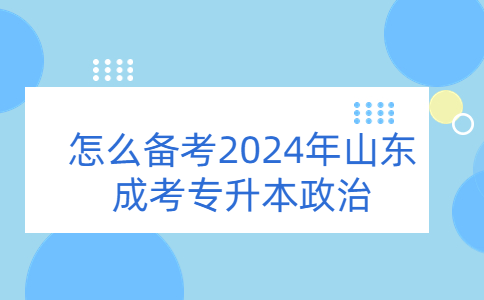 山东成考专升本