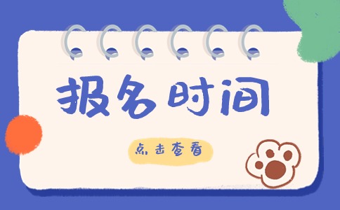 山东成人高考报名时间