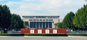 济宁学院