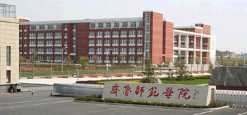 齐鲁师范学院