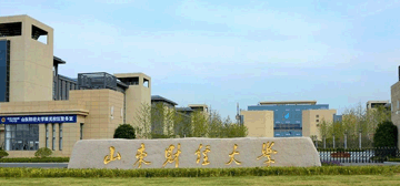 山东财经大学